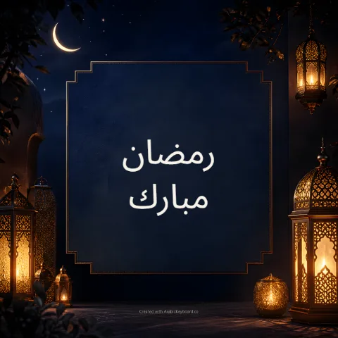 Ramadán